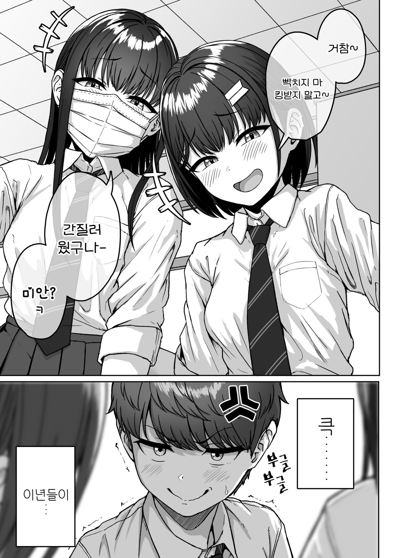 Ushiro no Seki no Aitsu | 뒷자리의 그 녀석 page 10 full