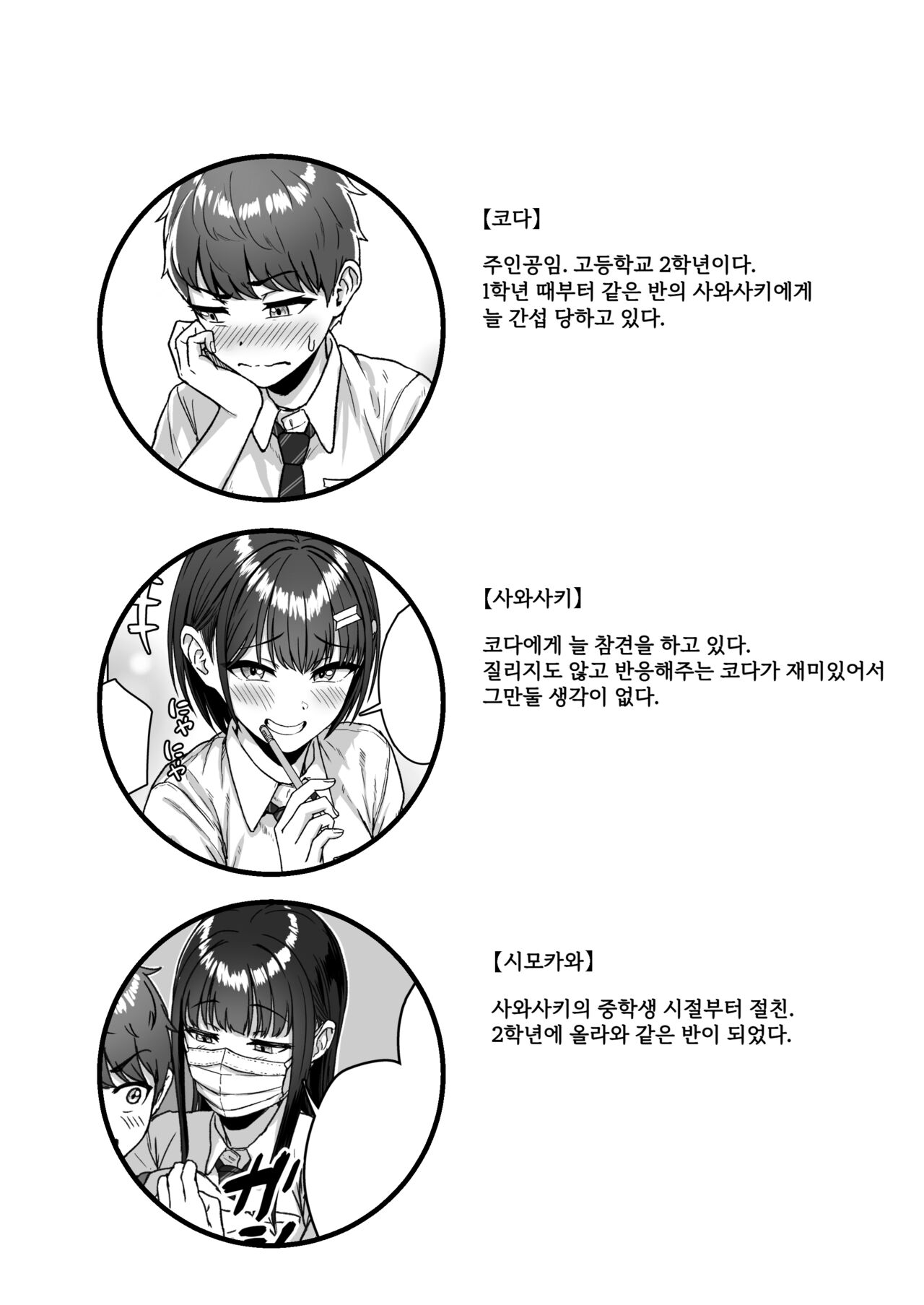 Ushiro no Seki no Aitsu | 뒷자리의 그 녀석 page 5 full