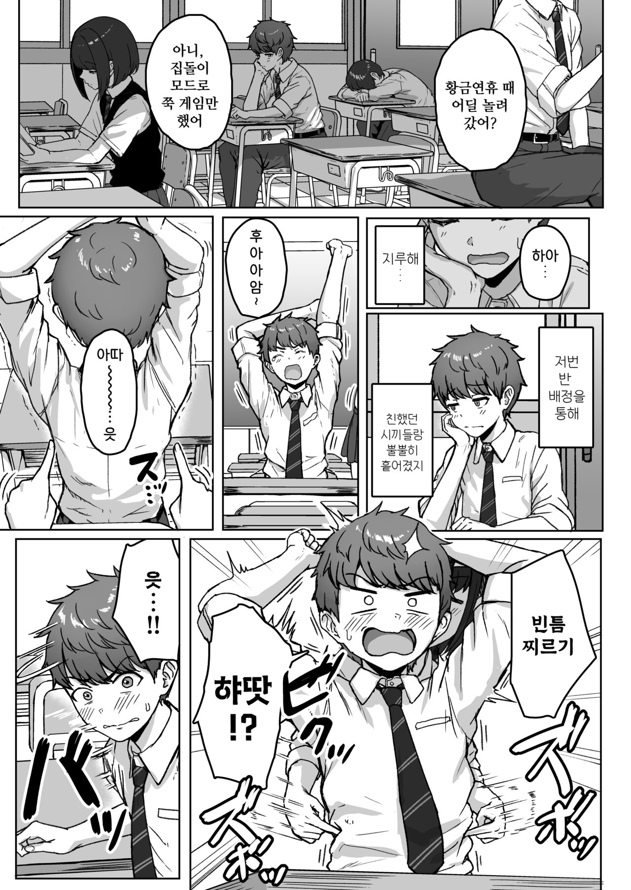 Ushiro no Seki no Aitsu | 뒷자리의 그 녀석 page 6 full