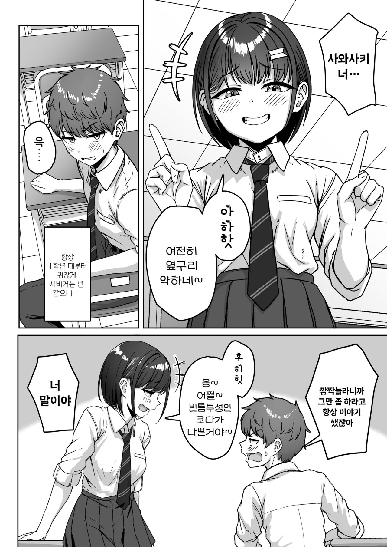 Ushiro no Seki no Aitsu | 뒷자리의 그 녀석 page 7 full
