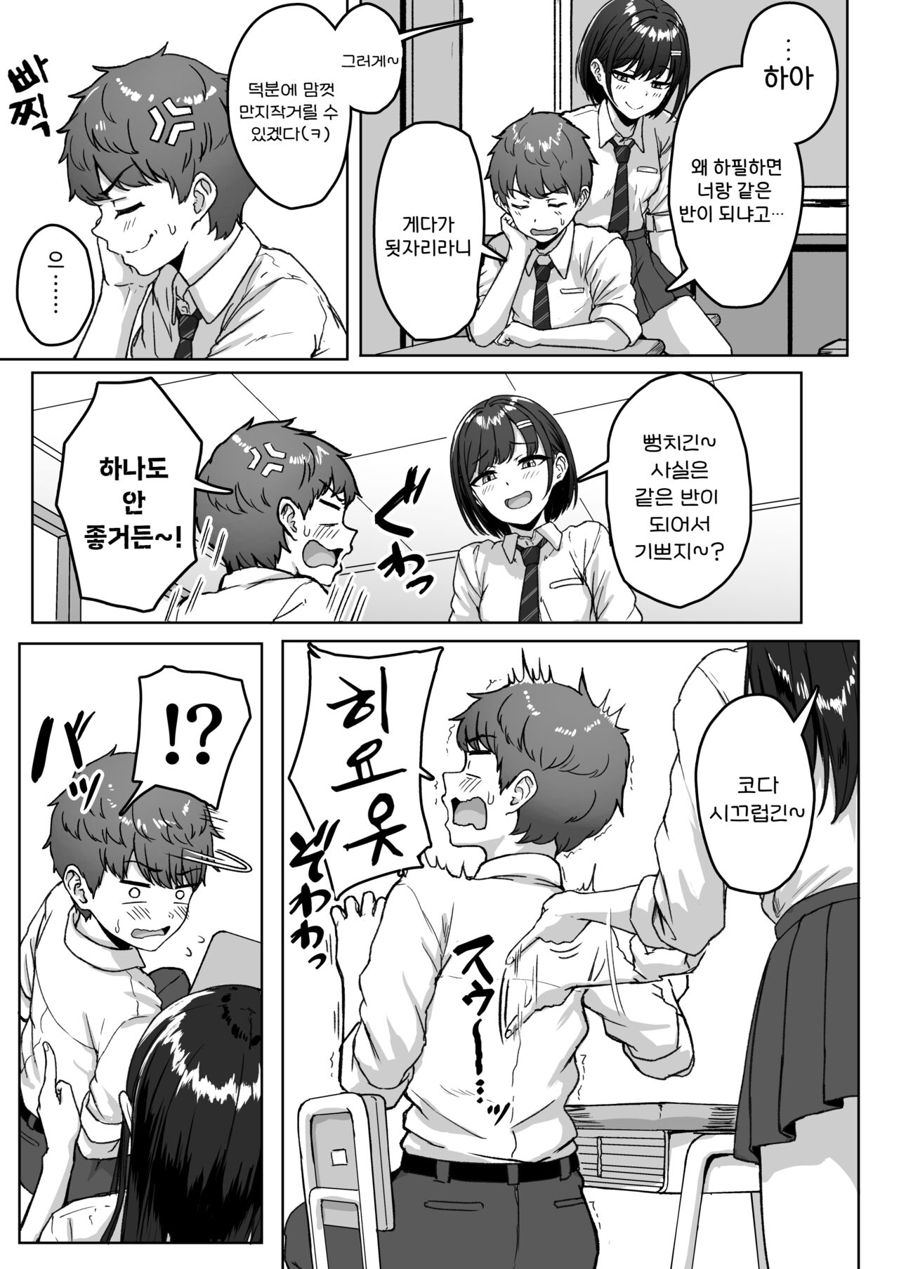 Ushiro no Seki no Aitsu | 뒷자리의 그 녀석 page 8 full