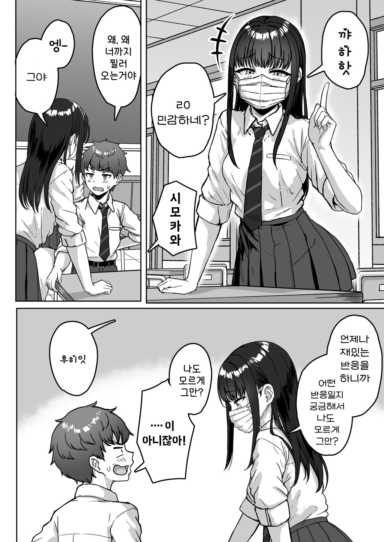 Ushiro no Seki no Aitsu | 뒷자리의 그 녀석 page 9 full