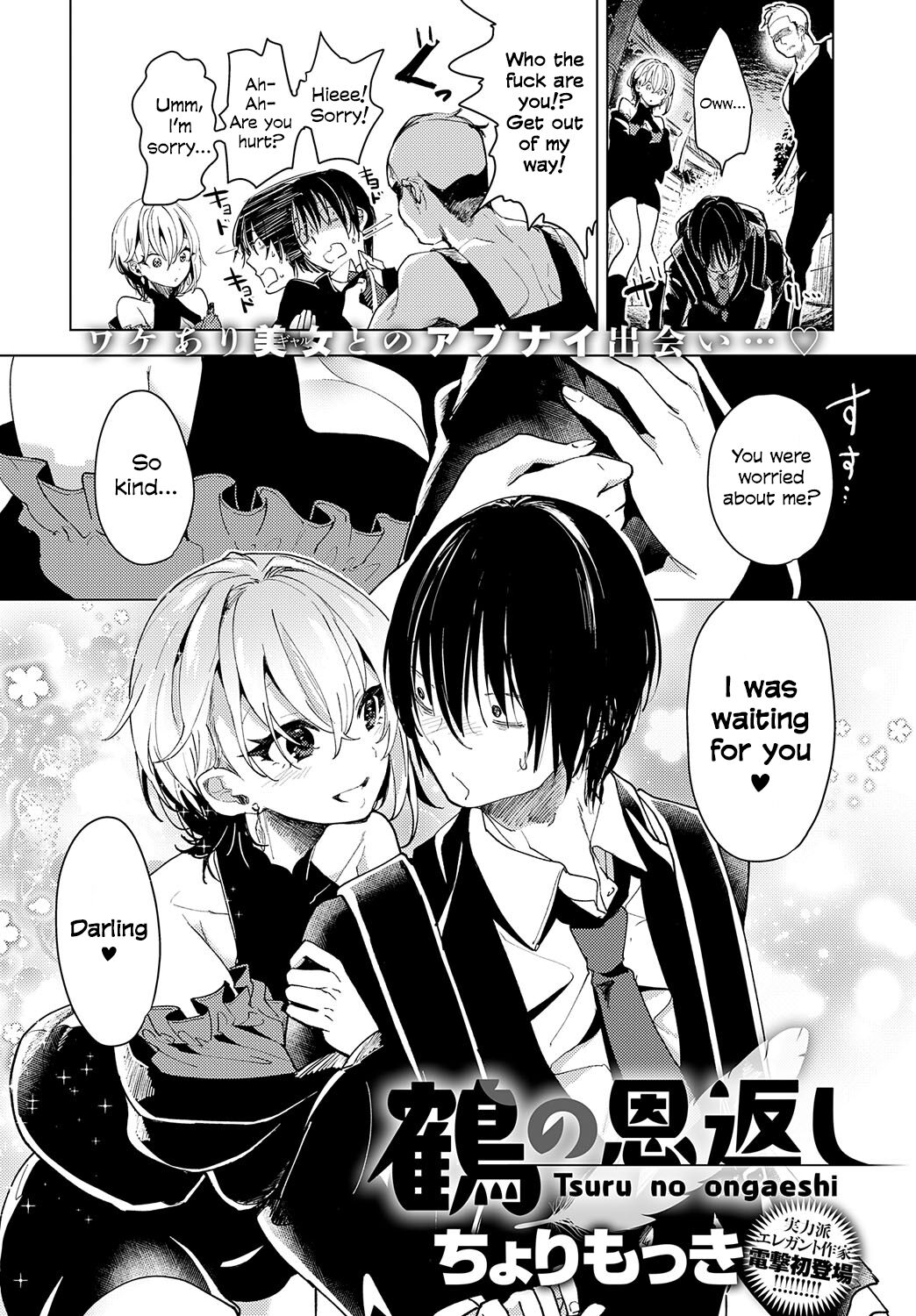 Tsuru No Ongaeshi | Crane's Return of a Favor page 2 full