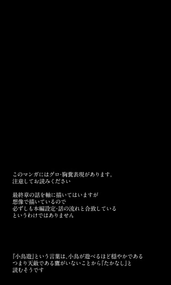 Takanashi【Guro】 cover