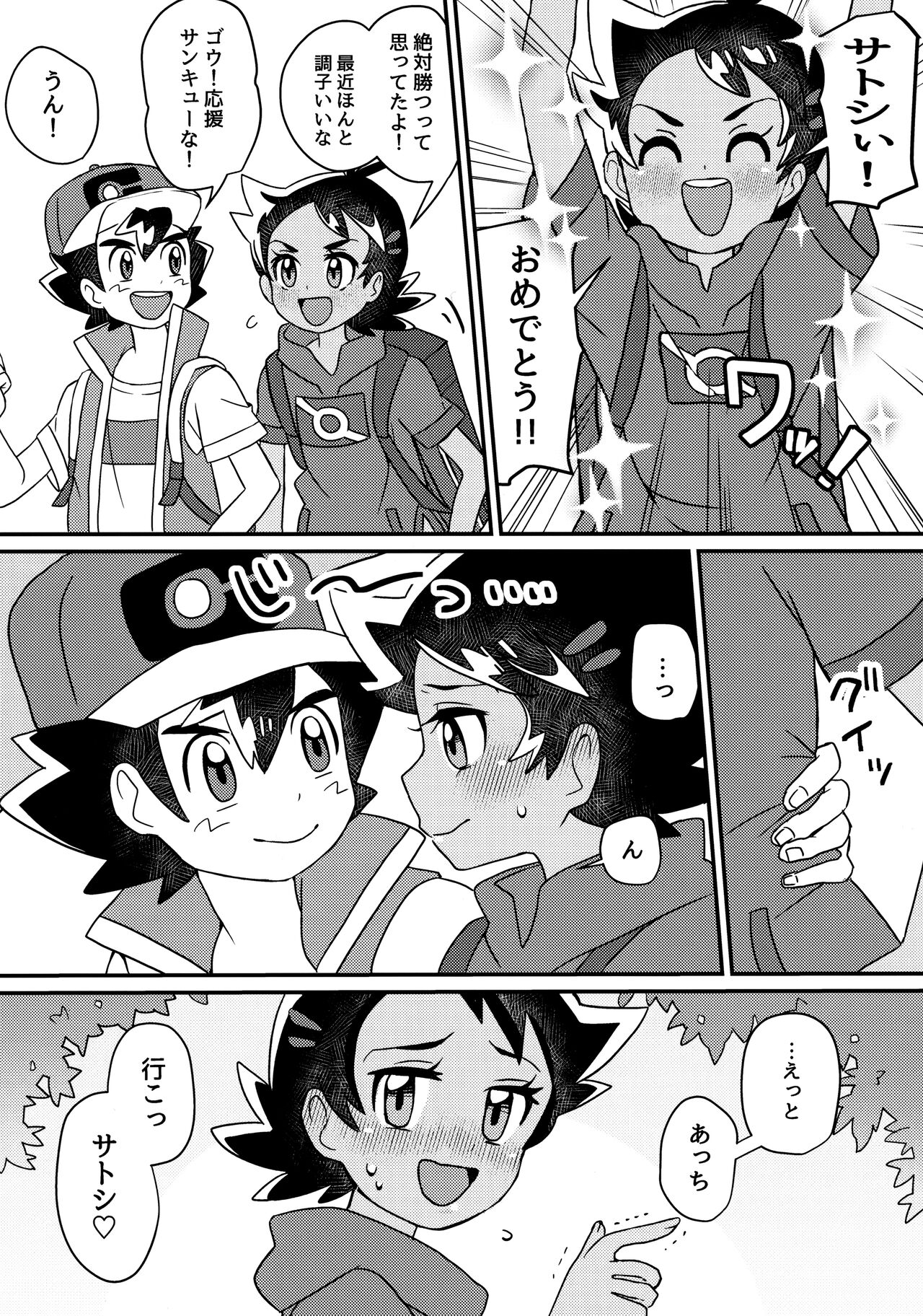 Battle de Kimerussho! page 5 full