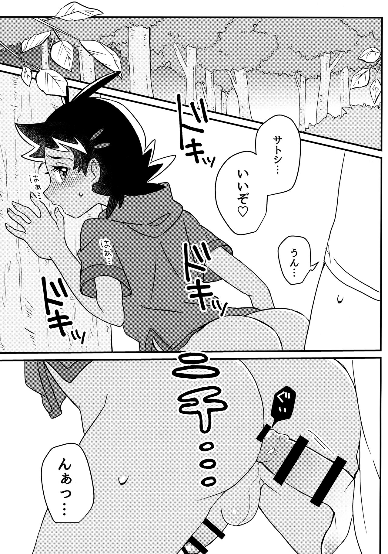 Battle de Kimerussho! page 6 full