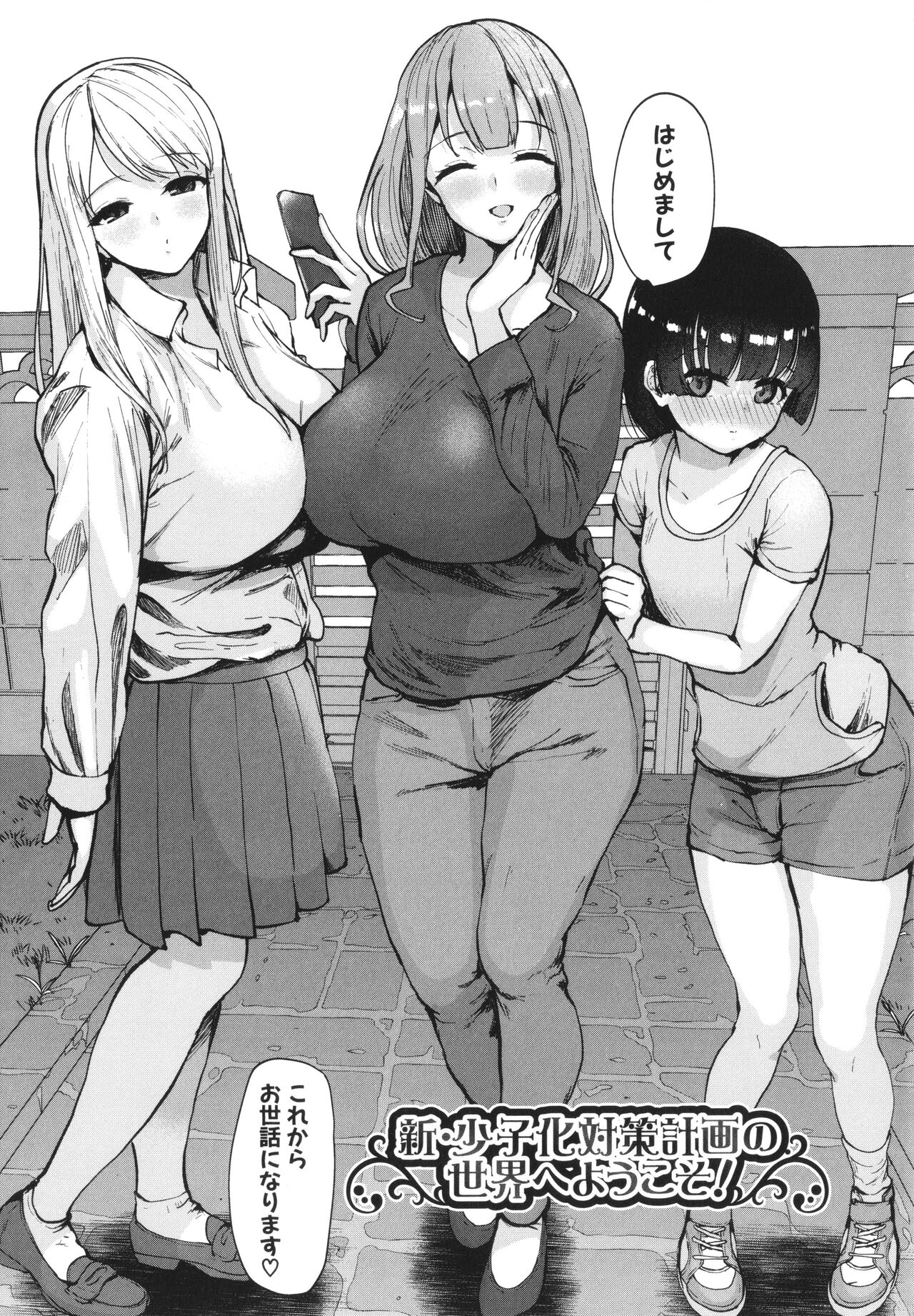 Ecchi na Karada ka Oshirabe Kudasai! ~Shin Shoushika Taisaku Keikaku~ page 10 full