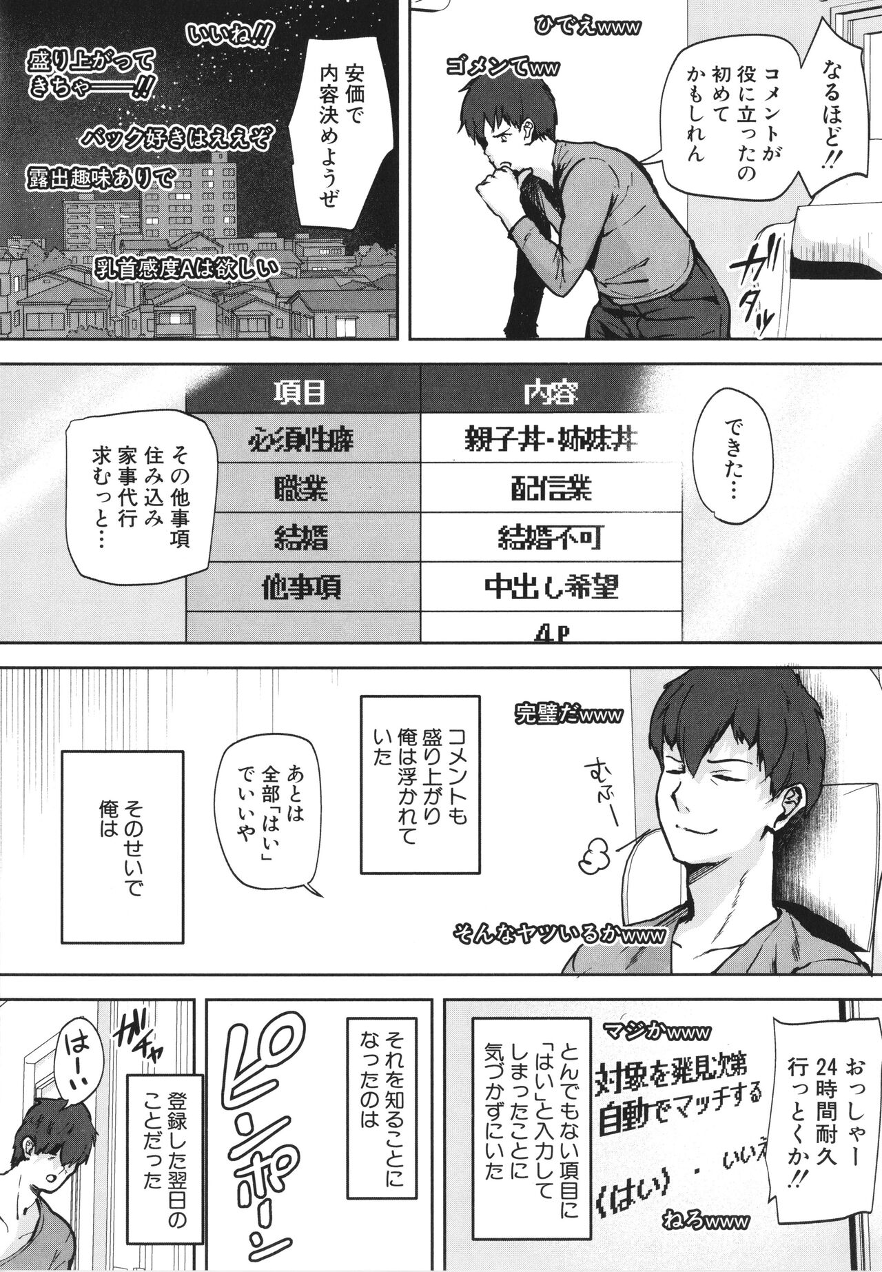 Ecchi na Karada ka Oshirabe Kudasai! ~Shin Shoushika Taisaku Keikaku~ page 9 full