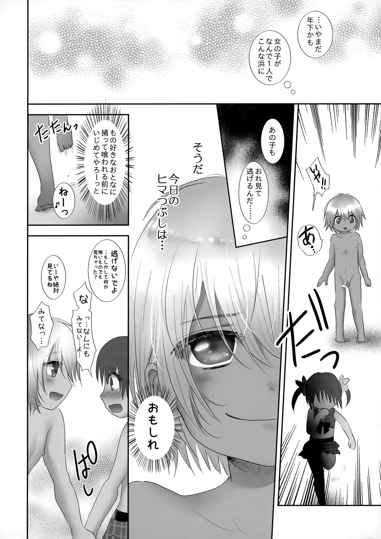 Hadakanbo Beach Happening page 5 full