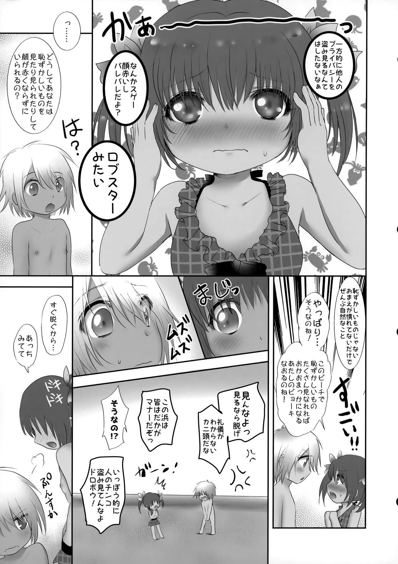 Hadakanbo Beach Happening page 6 full