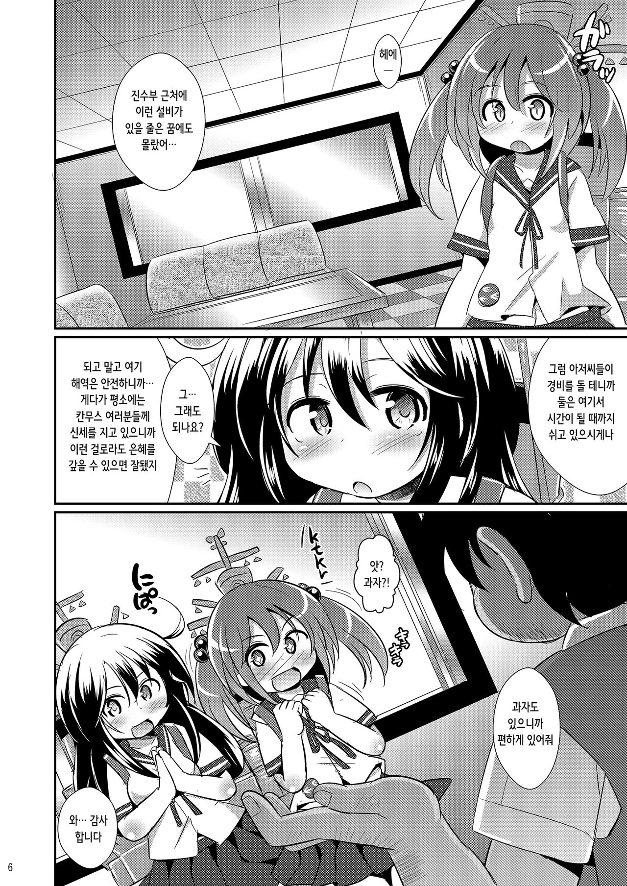 Himitsu no Keibi Ninmu | 비밀의 경비임무 page 6 full