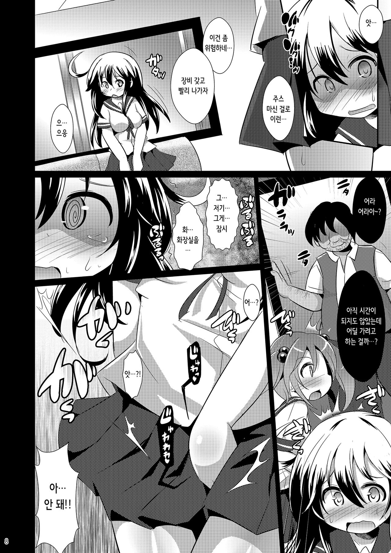 Himitsu no Keibi Ninmu | 비밀의 경비임무 page 8 full