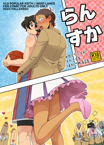 らんすか cover