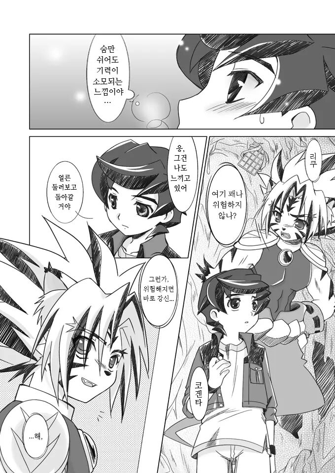 Sayonara o Oshiete | 사요나라를 알려줘 page 3 full