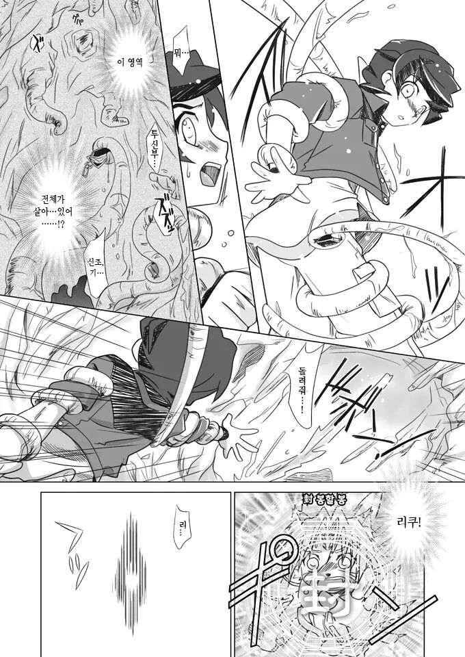 Sayonara o Oshiete | 사요나라를 알려줘 page 5 full