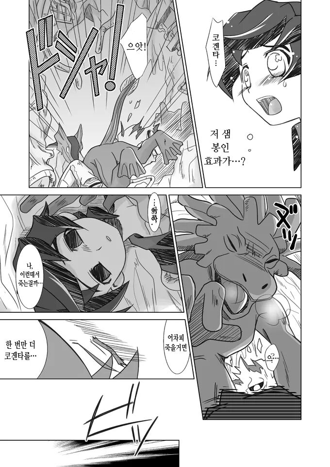 Sayonara o Oshiete | 사요나라를 알려줘 page 6 full