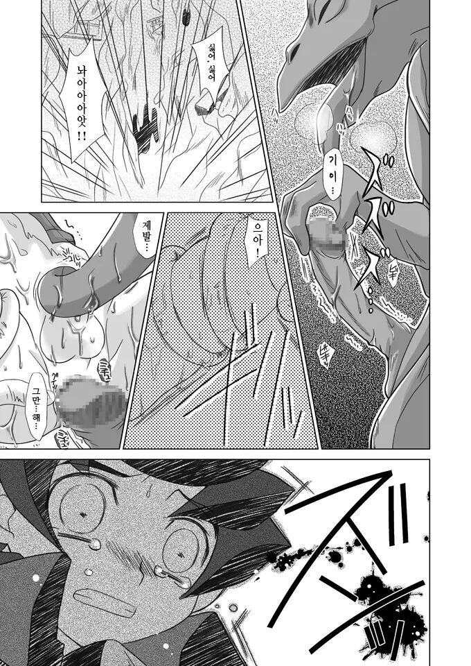 Sayonara o Oshiete | 사요나라를 알려줘 page 8 full