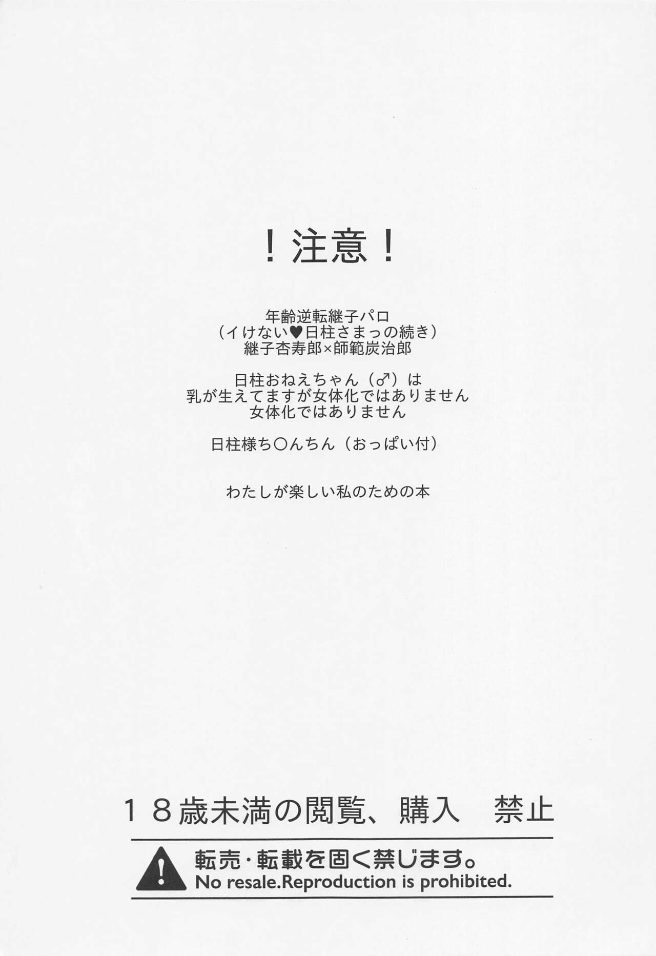 Maicching Hibashira-sama! page 2 full