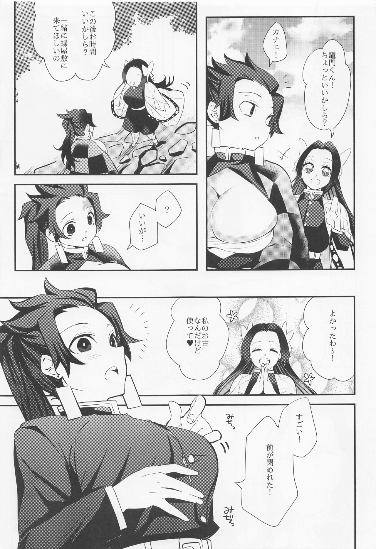 Maicching Hibashira-sama! page 6 full
