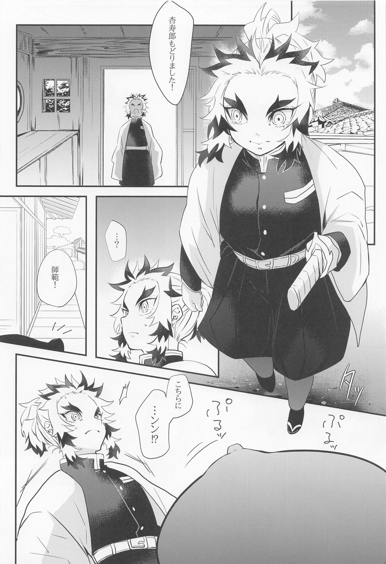 Maicching Hibashira-sama! page 9 full