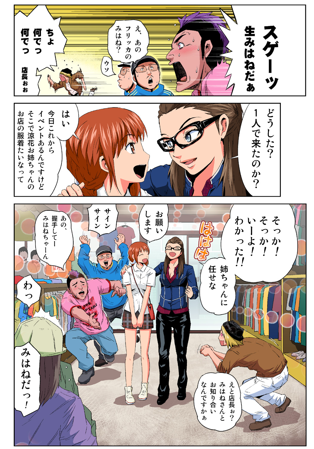 HiME-Mania Vol. 37 page 8 full