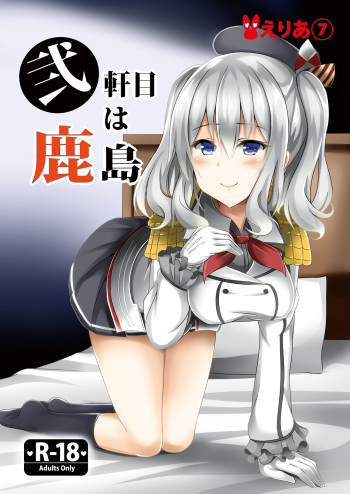 Nikenme wa Kashima cover