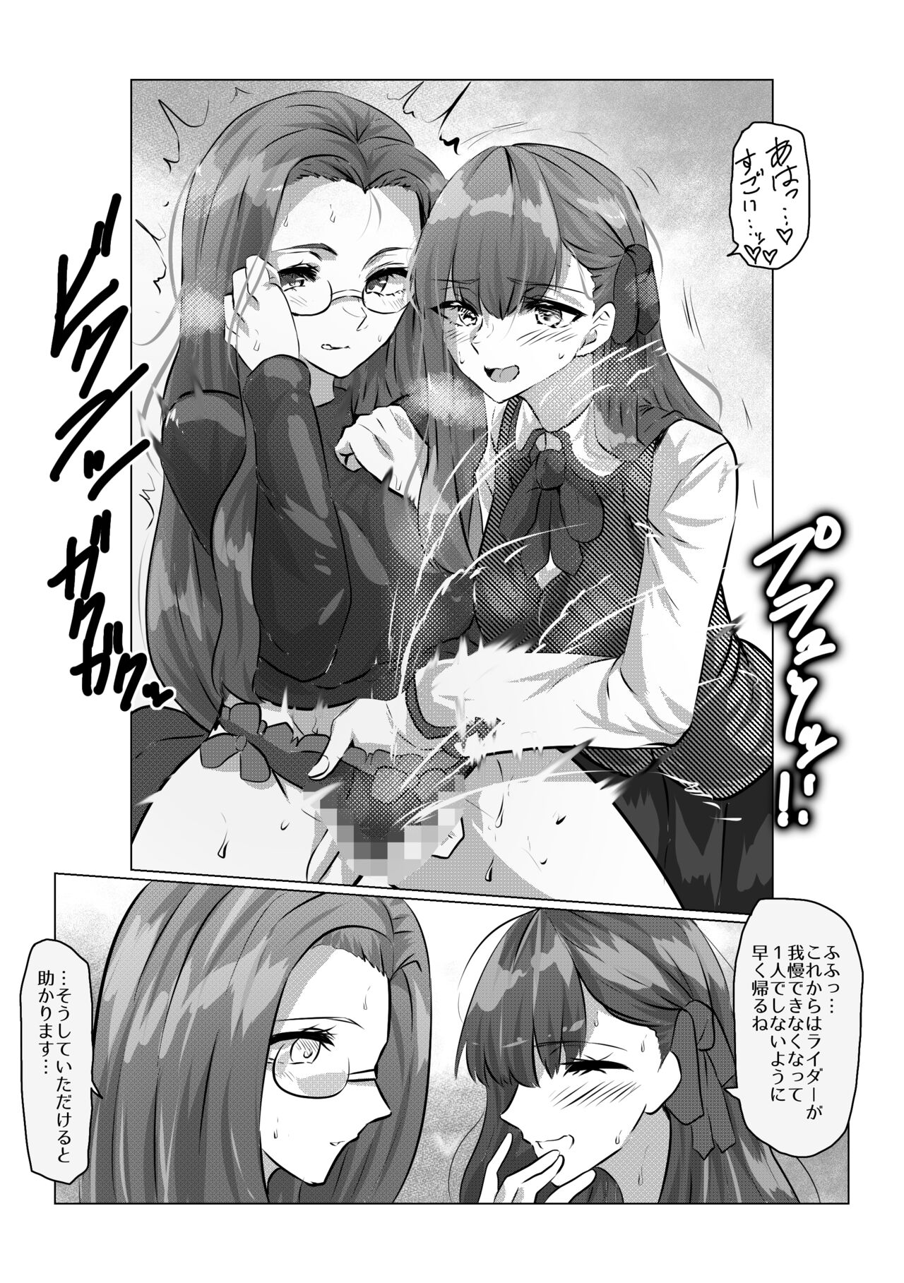Sakura to Rider page 3 full