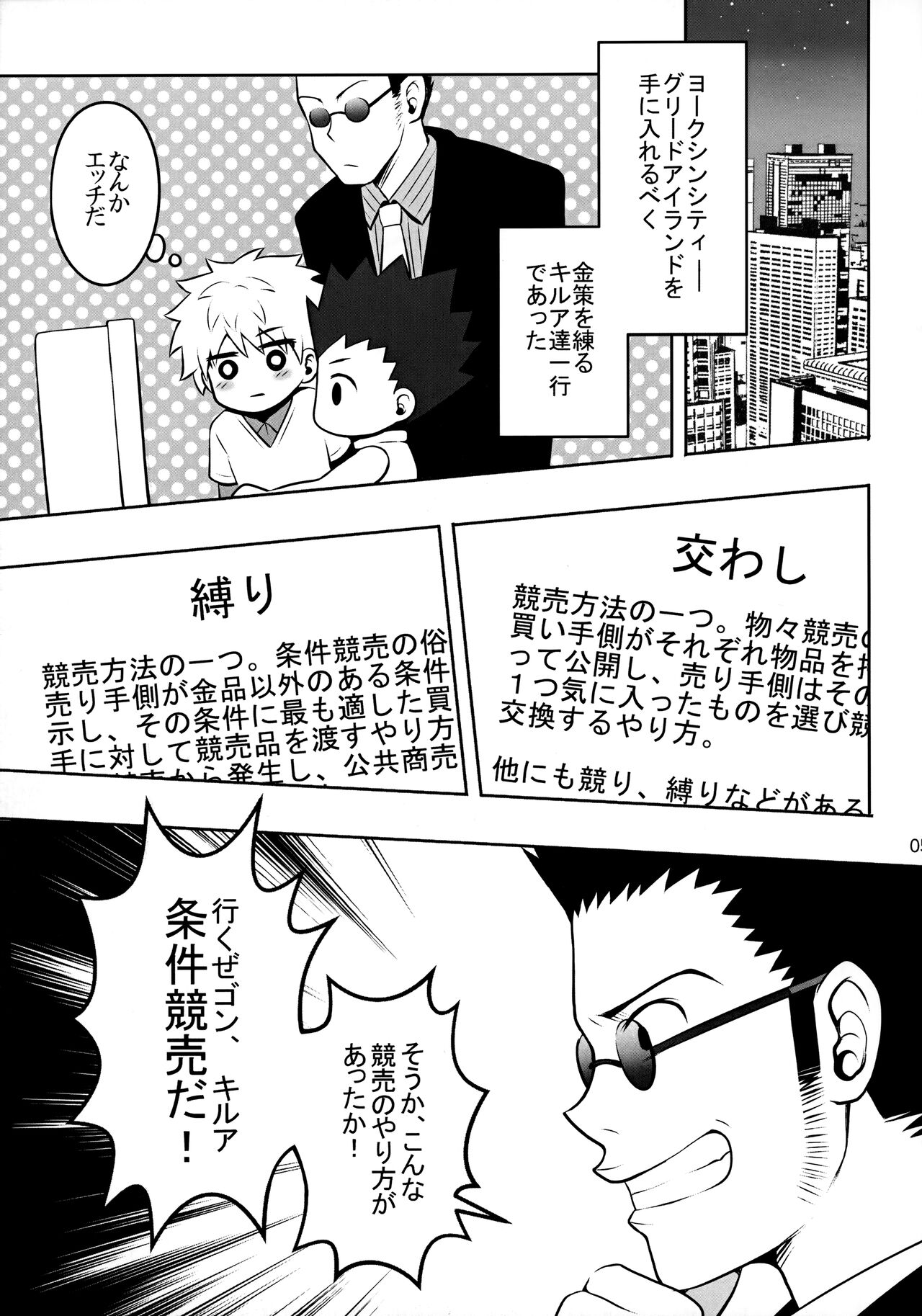 Sannan ga Ecchi na Jouken Kyoubai ni Deru Ohanashi. page 4 full