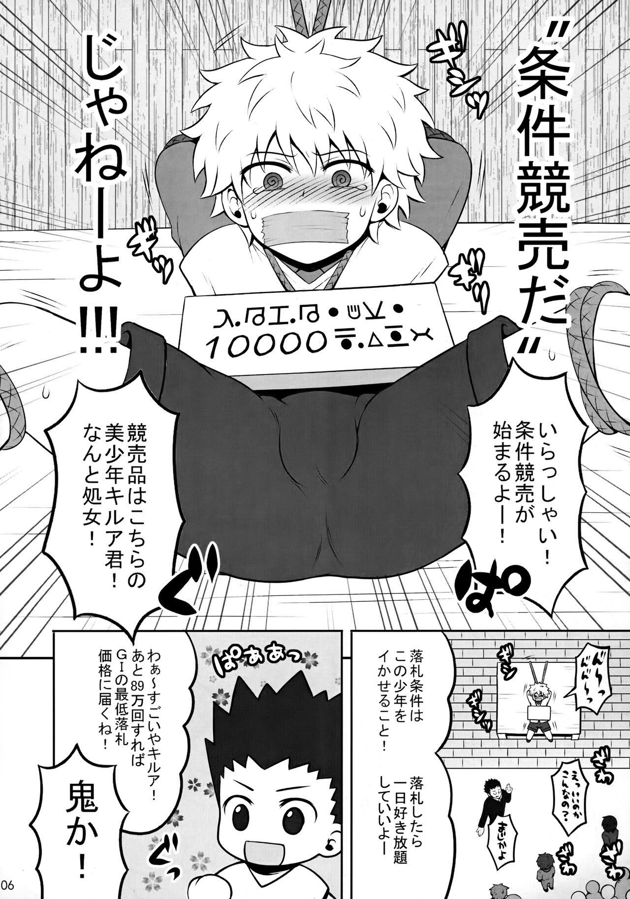 Sannan ga Ecchi na Jouken Kyoubai ni Deru Ohanashi. page 5 full