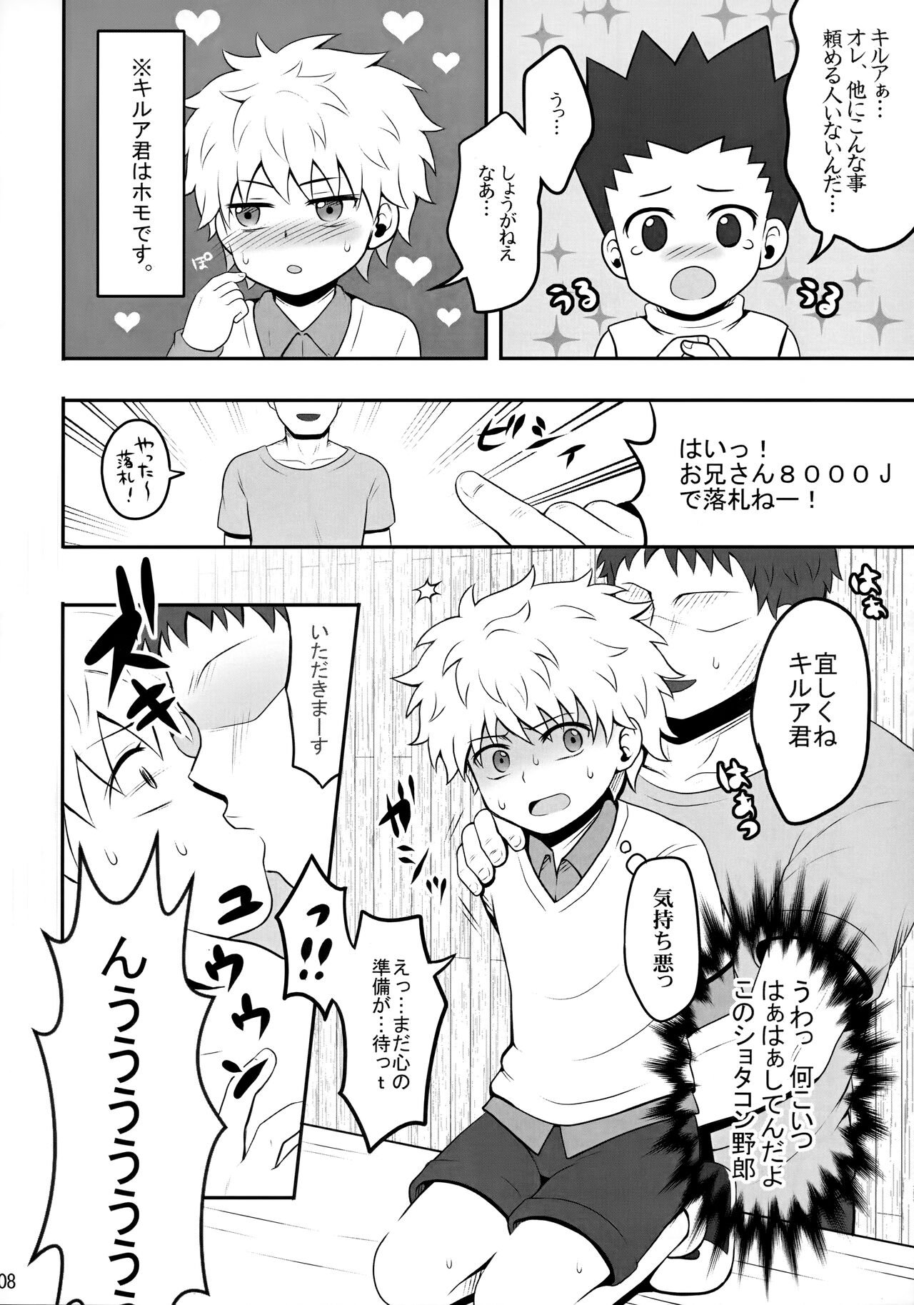 Sannan ga Ecchi na Jouken Kyoubai ni Deru Ohanashi. page 7 full