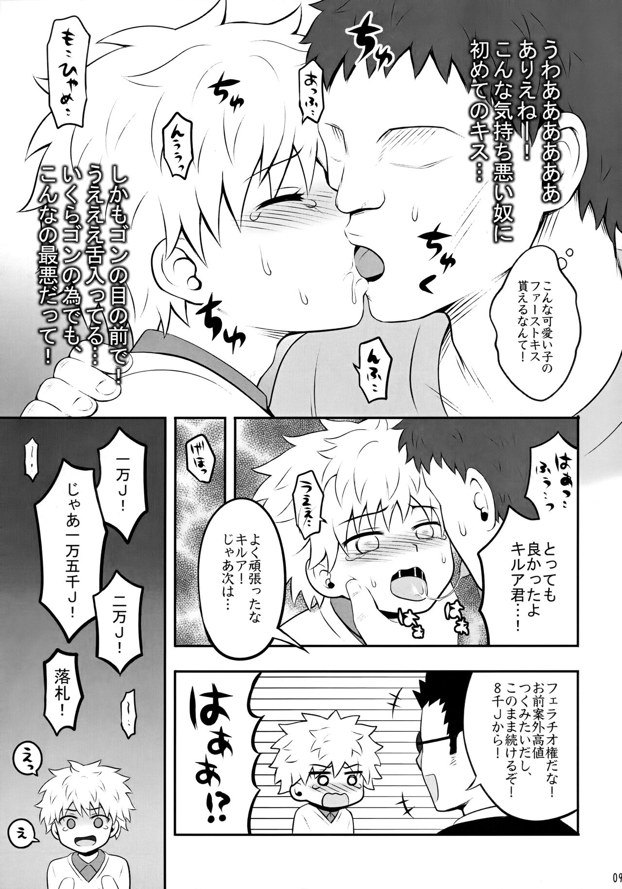 Sannan ga Ecchi na Jouken Kyoubai ni Deru Ohanashi. page 8 full