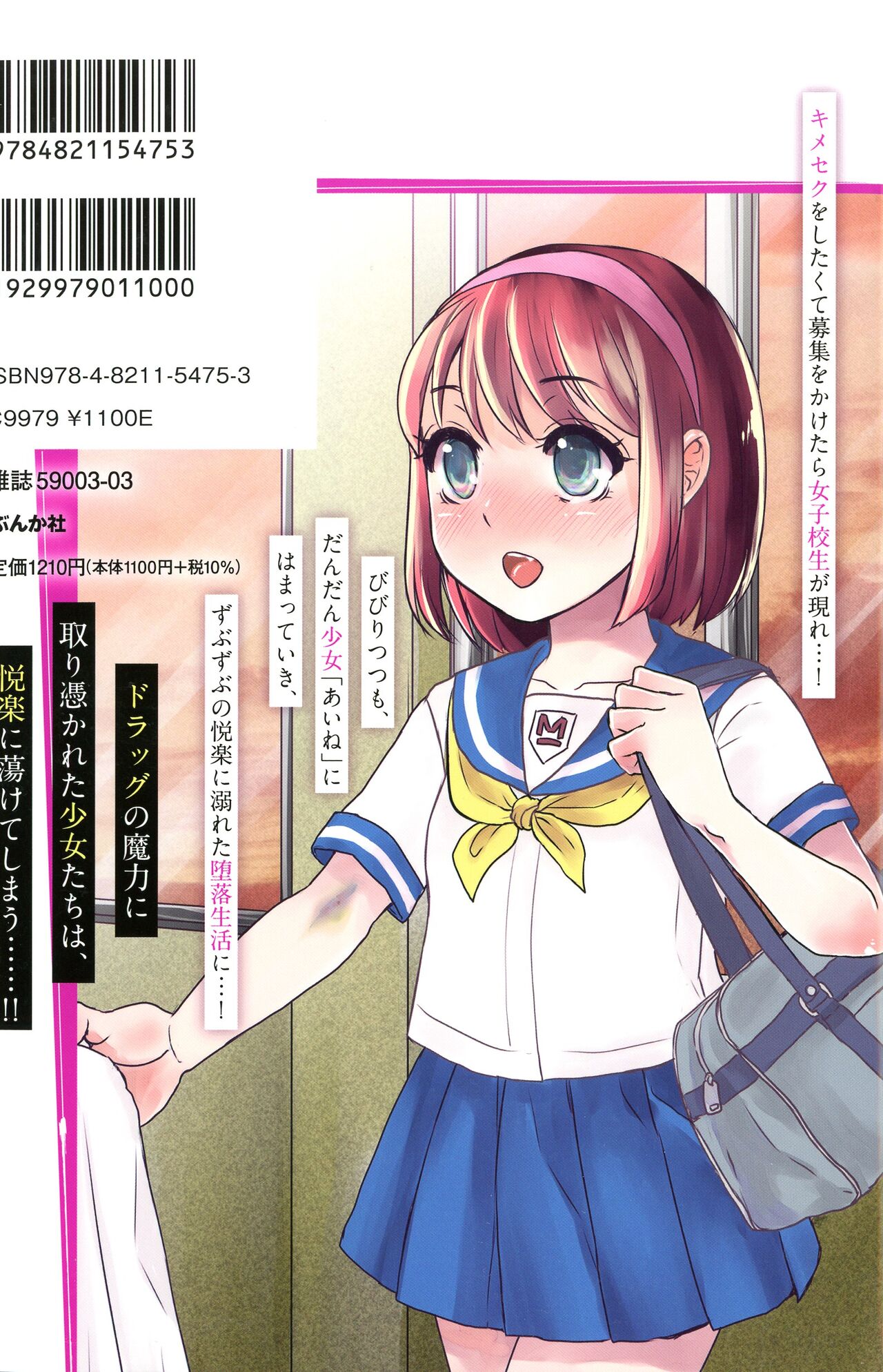 Subetega Mesu ni Naru page 2 full