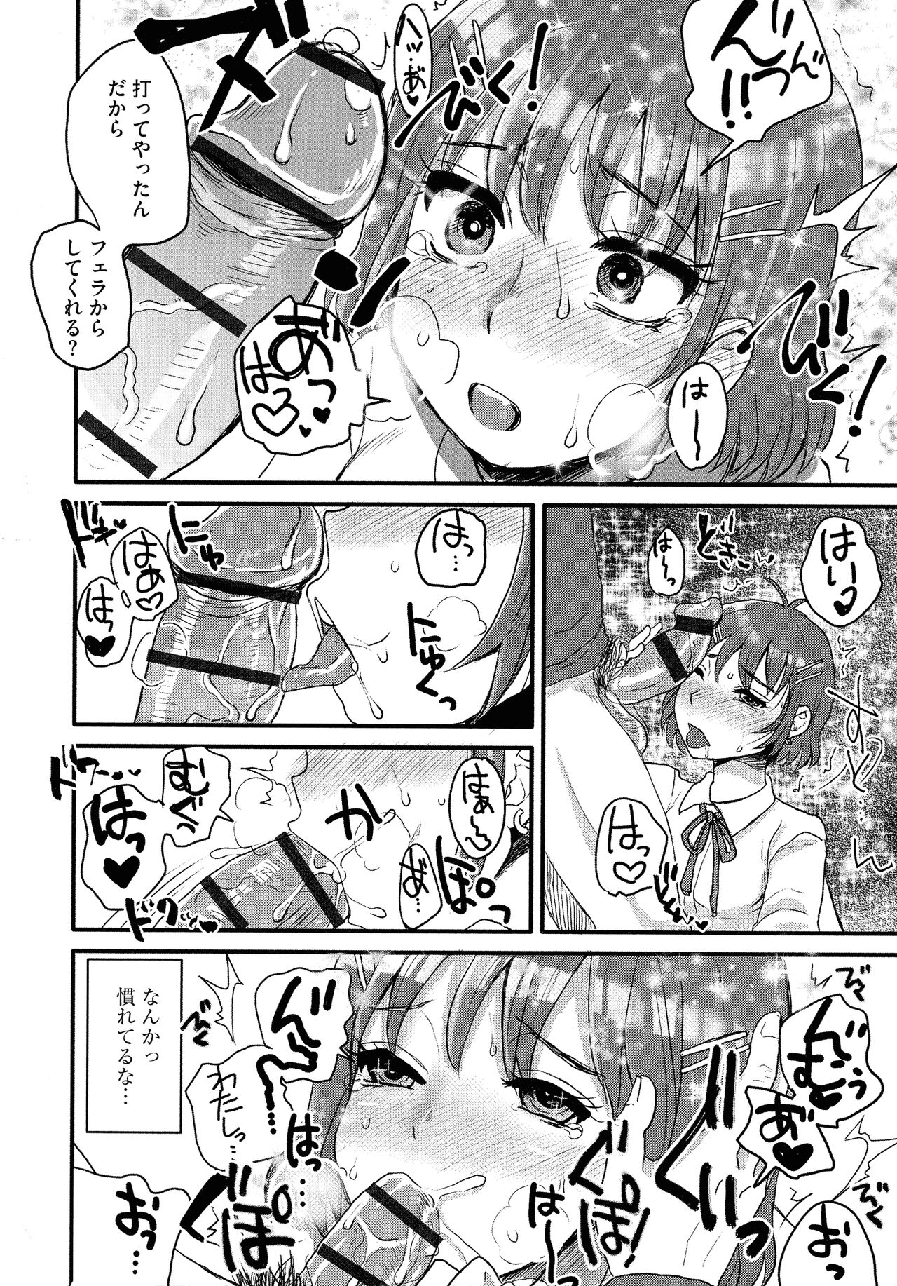 Subetega Mesu ni Naru page 8 full