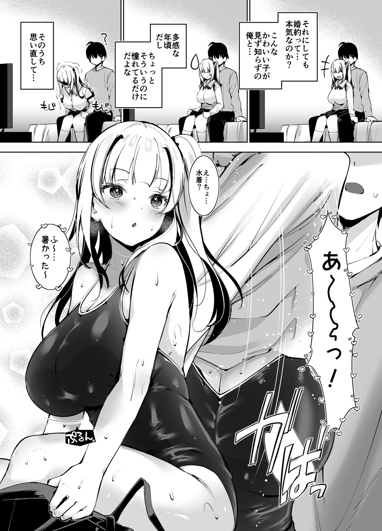 Inaka no Furui Shikitari de Namaiki Shoujo to Ikinari Kekkon suru Koto ni Natta Hanashi page 6 full