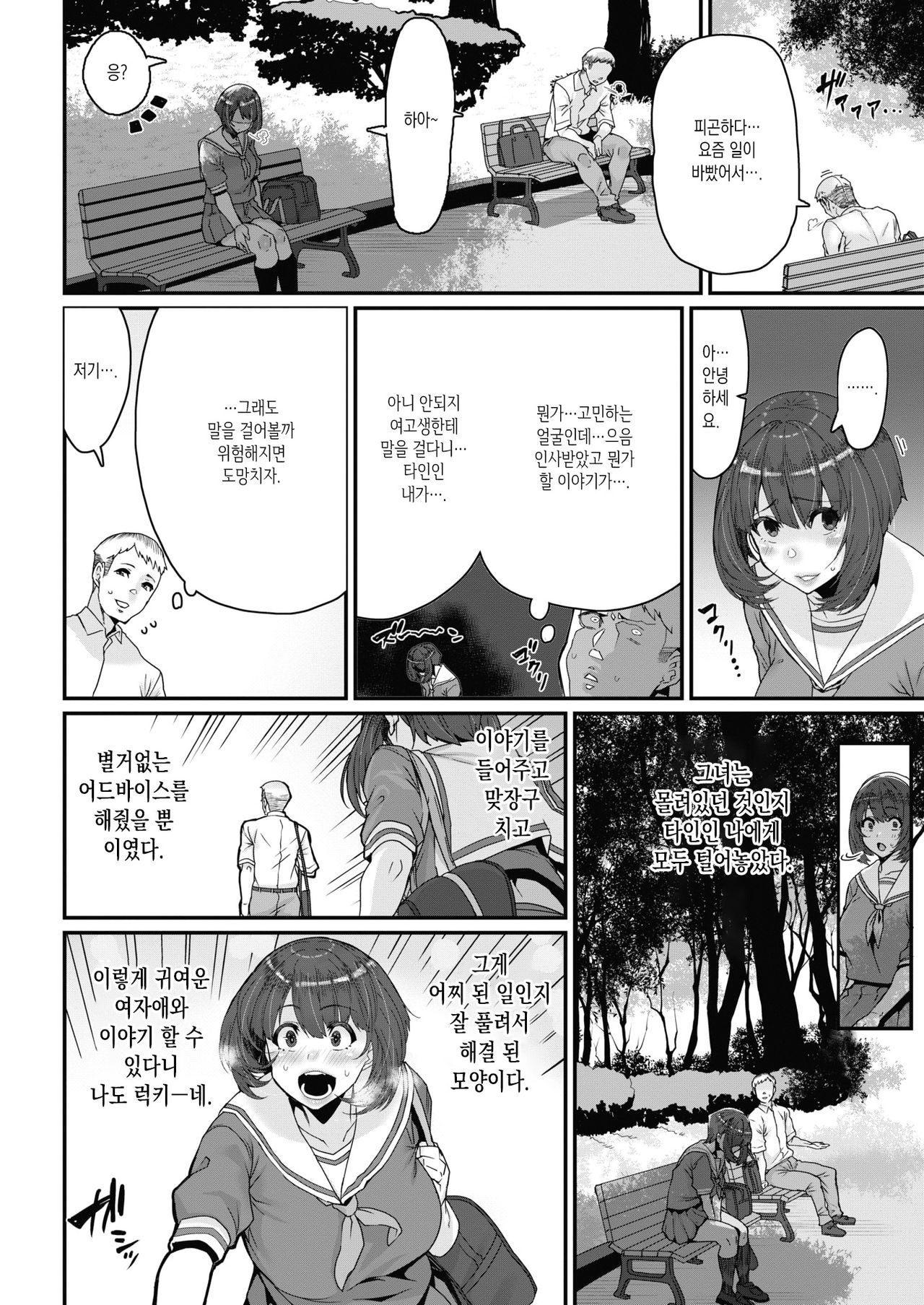 Tenohira no Ue de Watashi to... | 손바닥 위에서 나랑... page 10 full