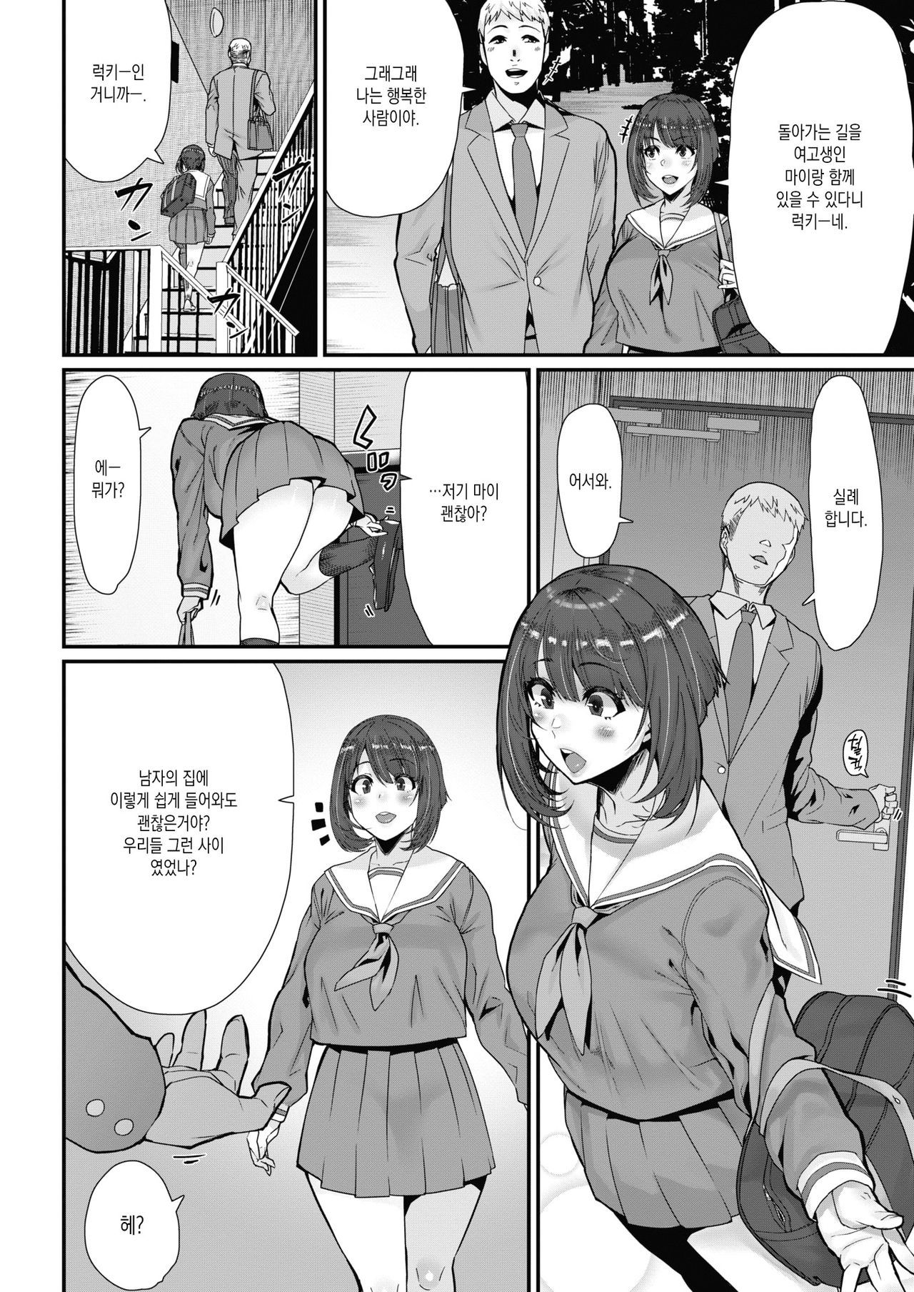 Tenohira no Ue de Watashi to... | 손바닥 위에서 나랑... page 2 full