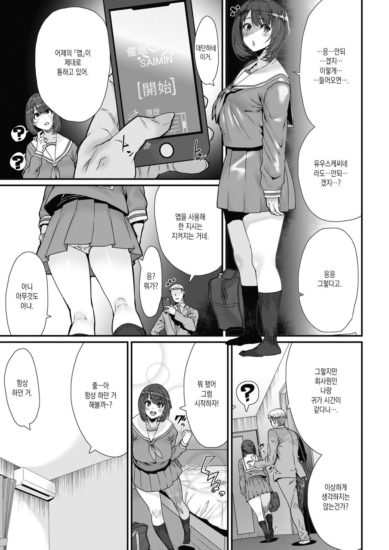 Tenohira no Ue de Watashi to... | 손바닥 위에서 나랑... page 3 full