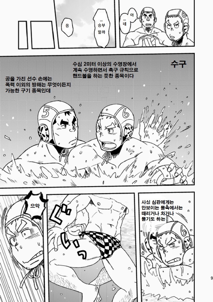 Mouhou Gakuen Suikyuubu 1 | 모호 학원 수구부 1 page 10 full