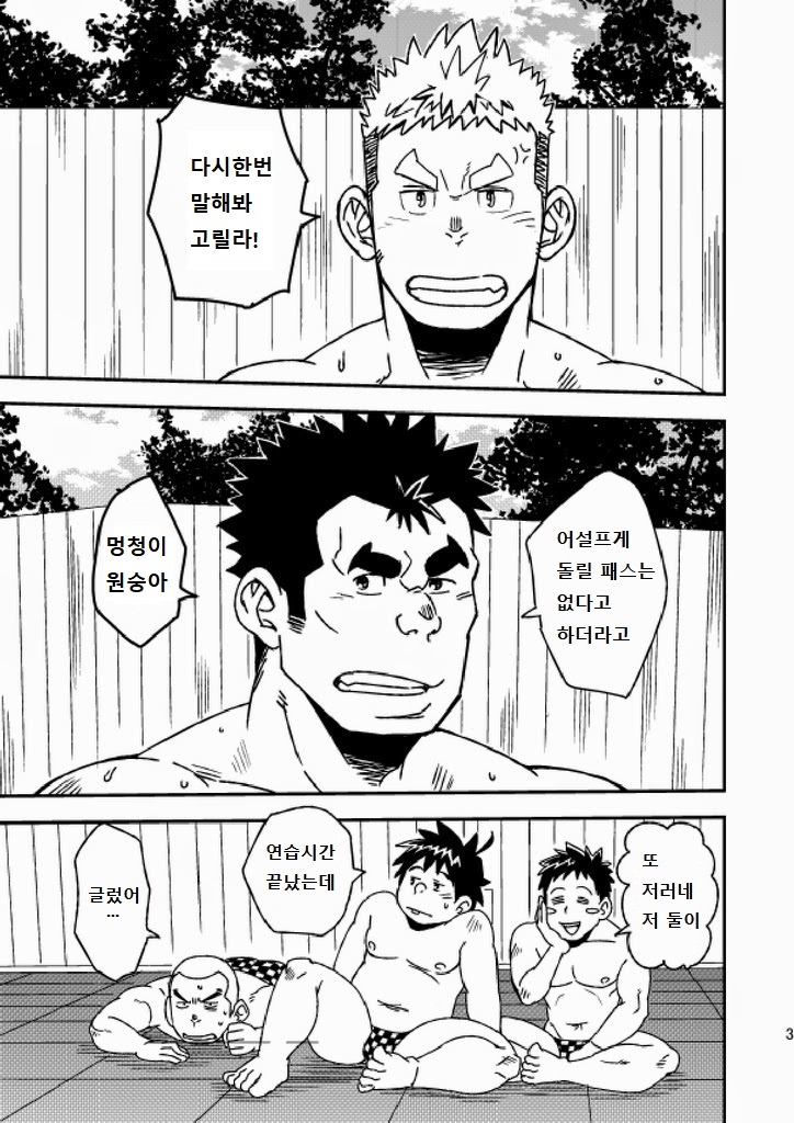 Mouhou Gakuen Suikyuubu 1 | 모호 학원 수구부 1 page 4 full