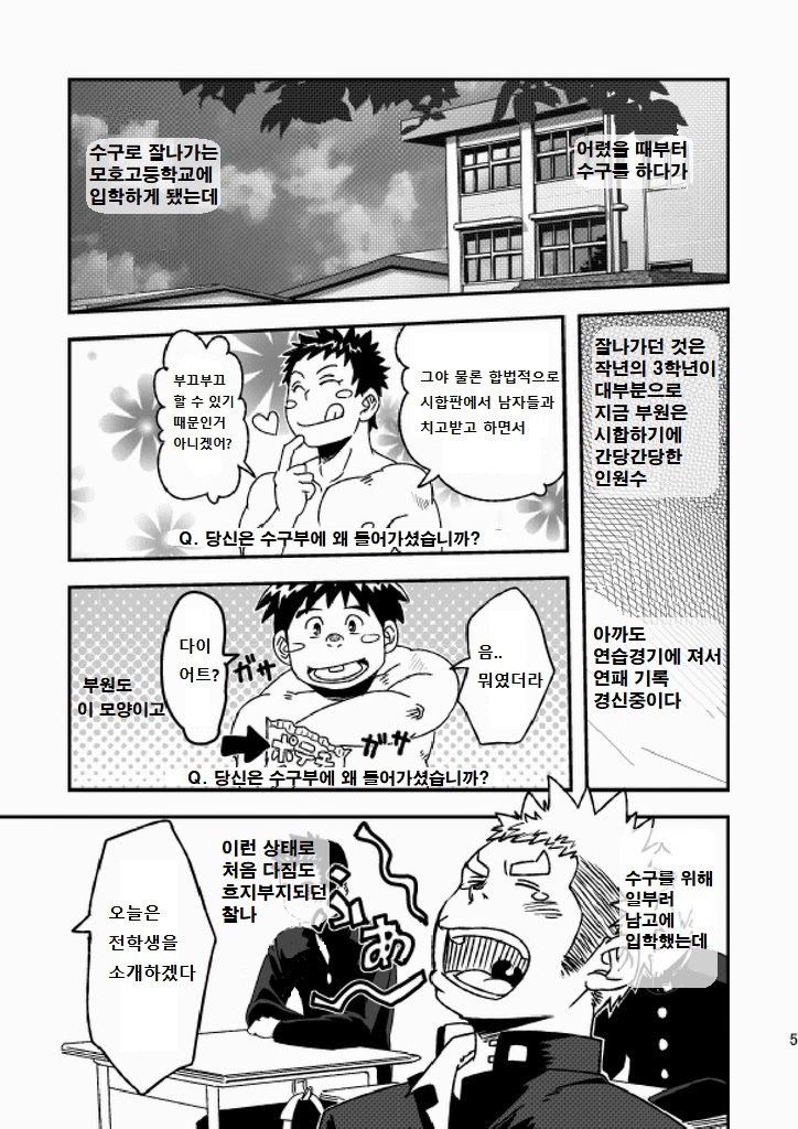 Mouhou Gakuen Suikyuubu 1 | 모호 학원 수구부 1 page 6 full