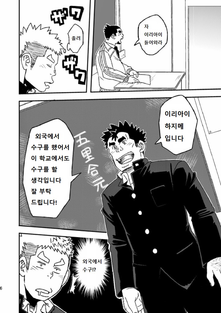 Mouhou Gakuen Suikyuubu 1 | 모호 학원 수구부 1 page 7 full