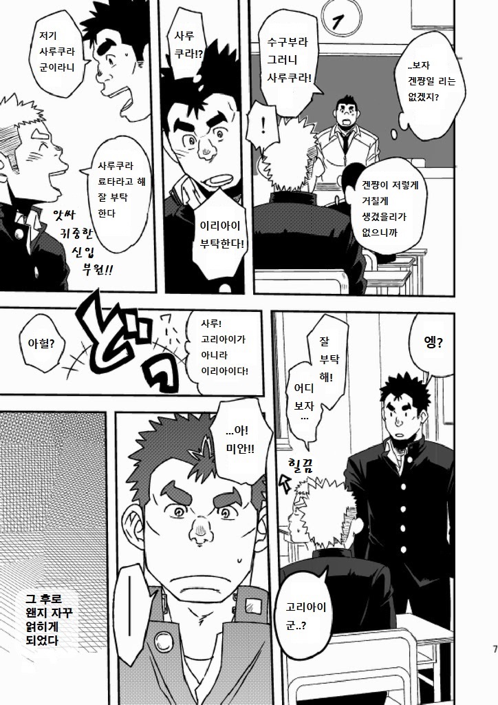 Mouhou Gakuen Suikyuubu 1 | 모호 학원 수구부 1 page 8 full