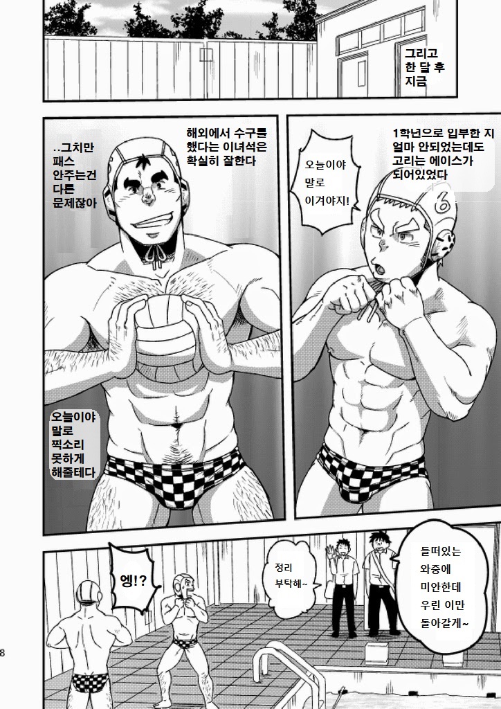 Mouhou Gakuen Suikyuubu 1 | 모호 학원 수구부 1 page 9 full
