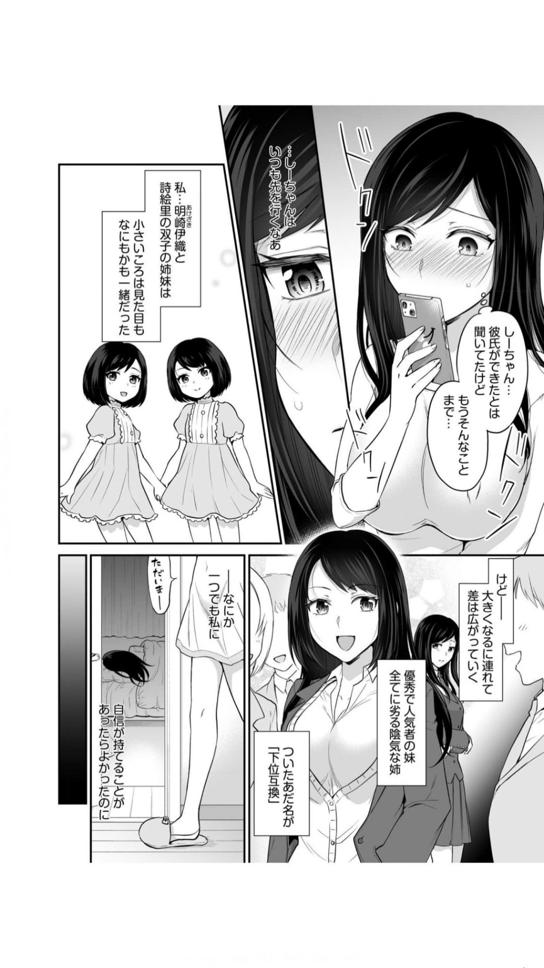交姦姉妹（1） page 6 full
