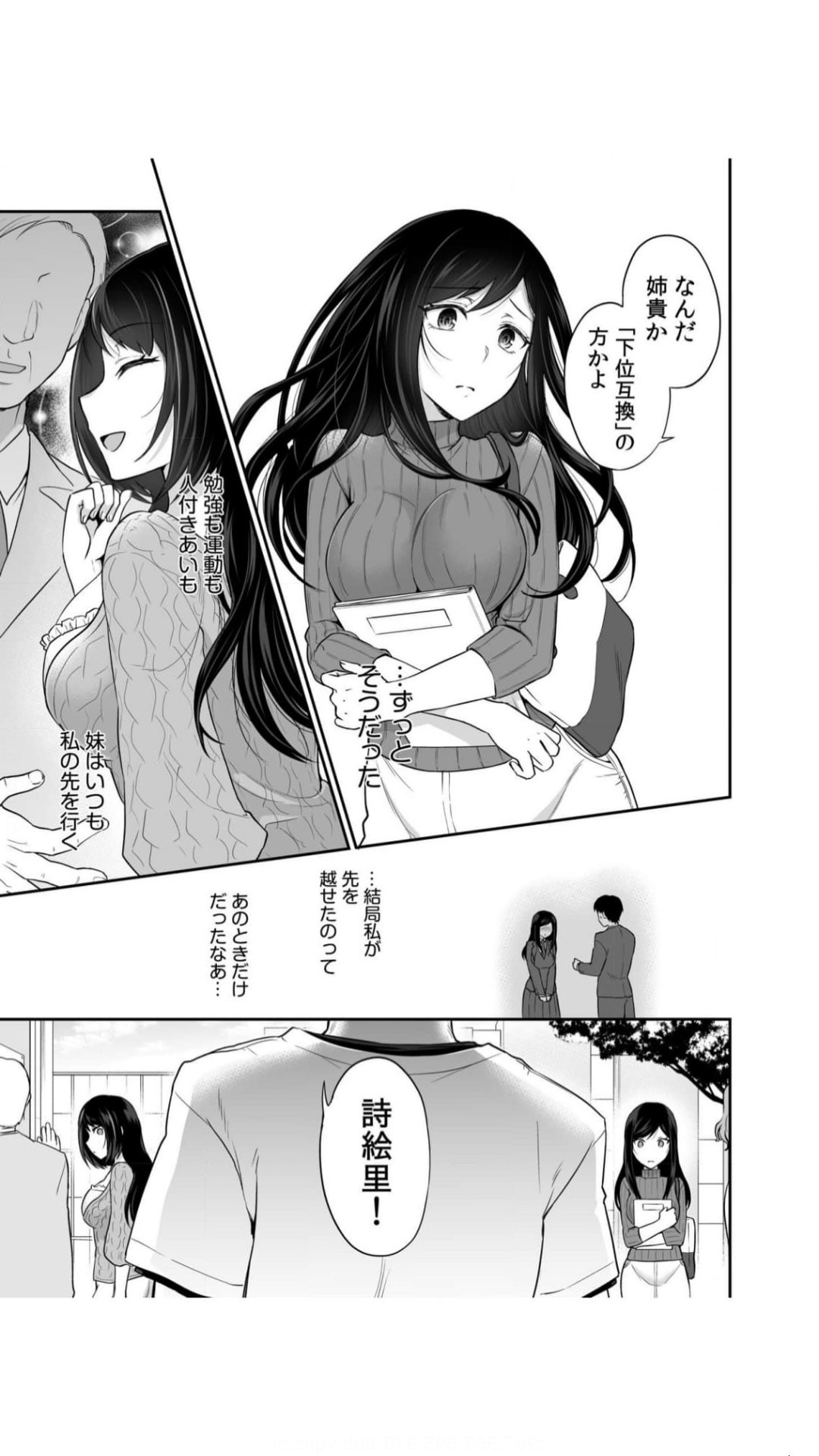 交姦姉妹（1） page 9 full