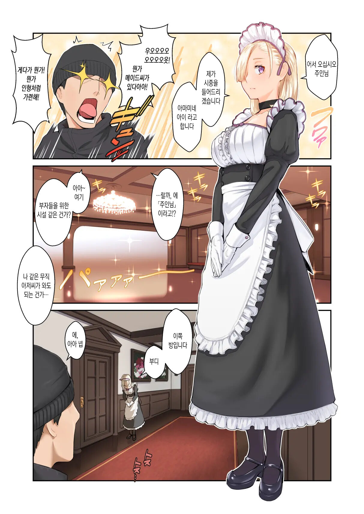 Maid-san no Kimochi page 5 full