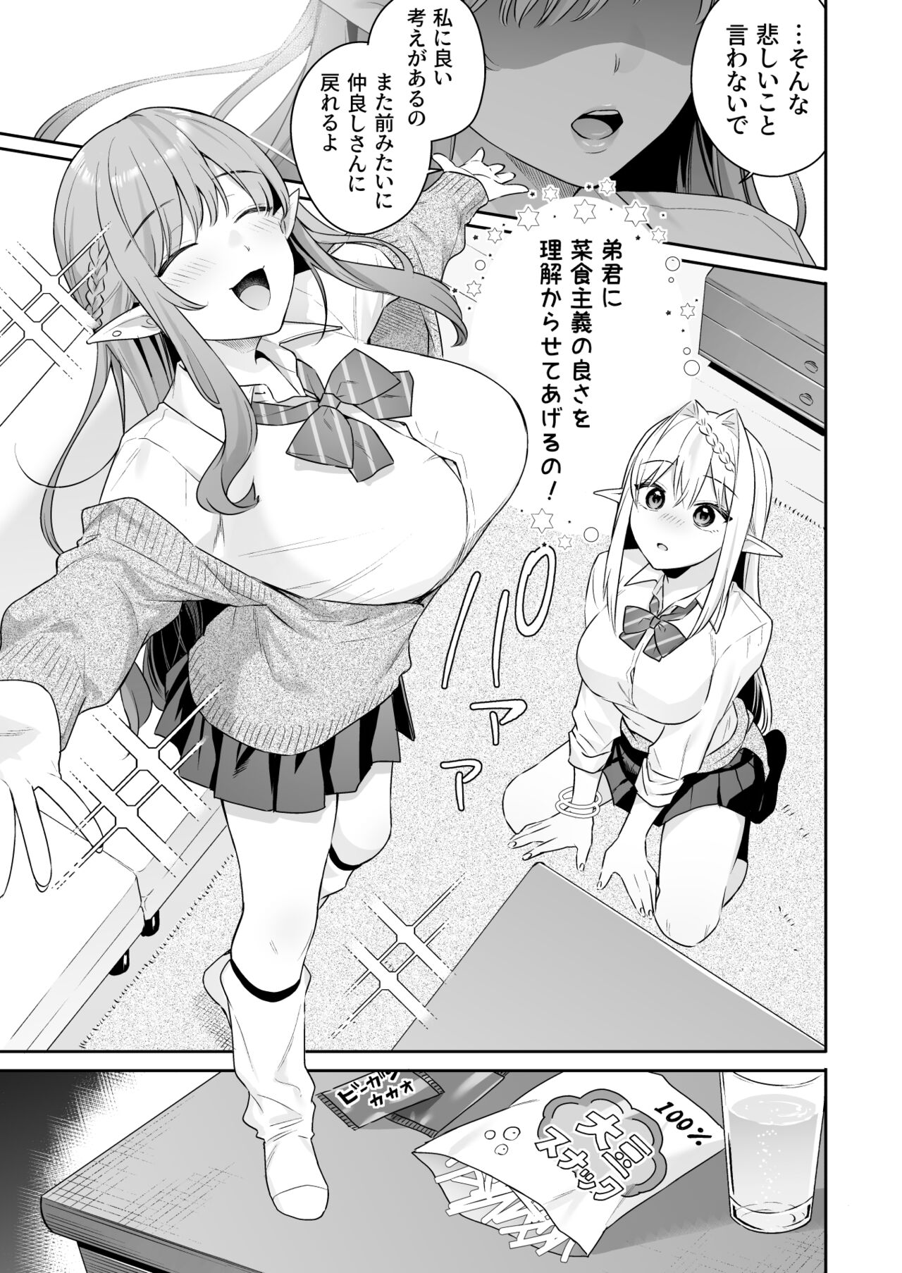 肉食系ヴィーガンギャルエルフは弟ちんぽに夢中 page 10 full