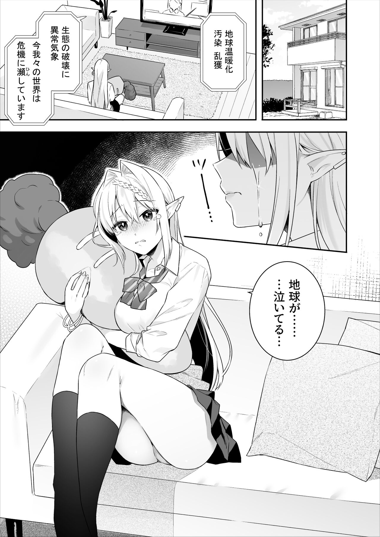 肉食系ヴィーガンギャルエルフは弟ちんぽに夢中 page 2 full