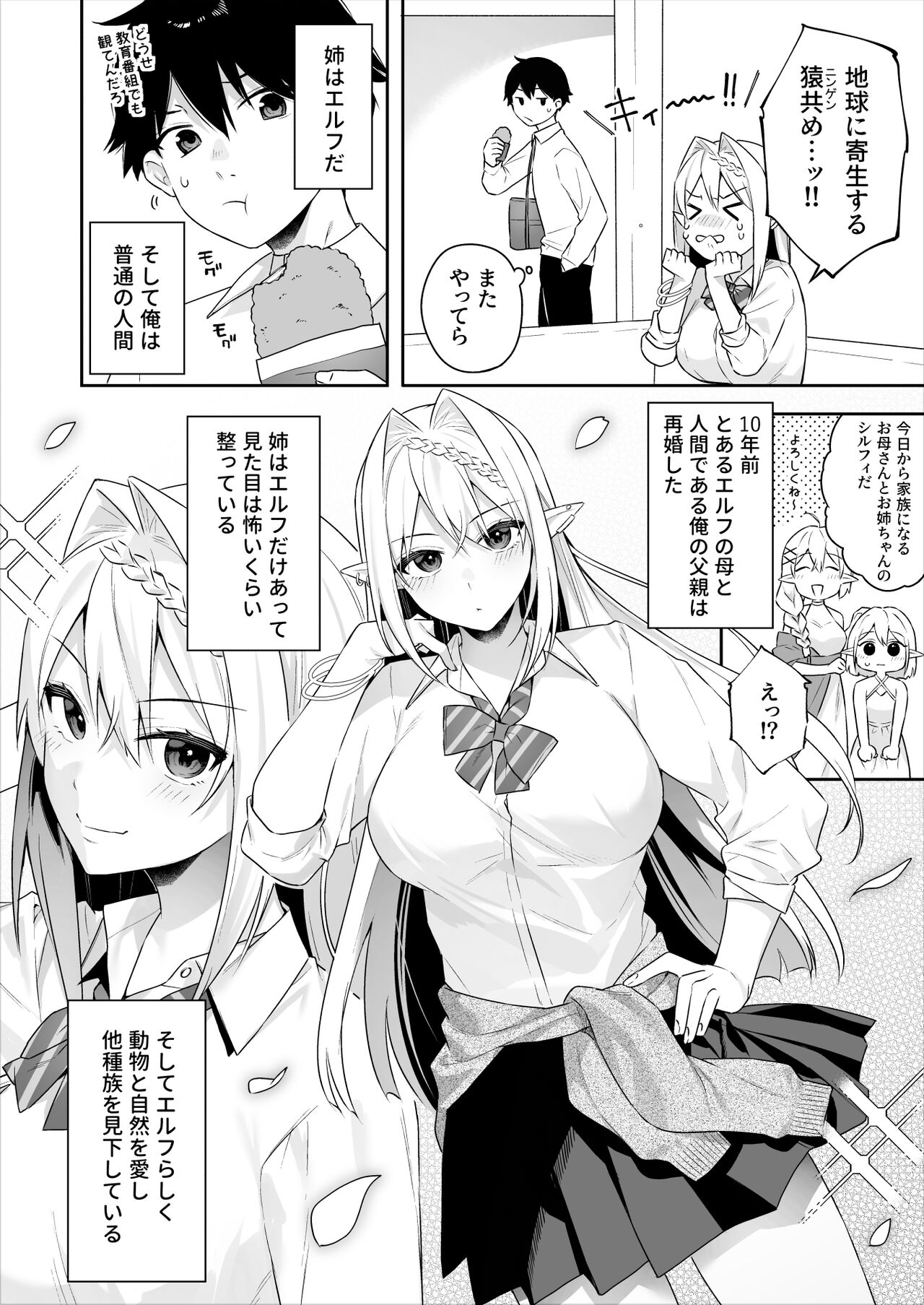 肉食系ヴィーガンギャルエルフは弟ちんぽに夢中 page 3 full