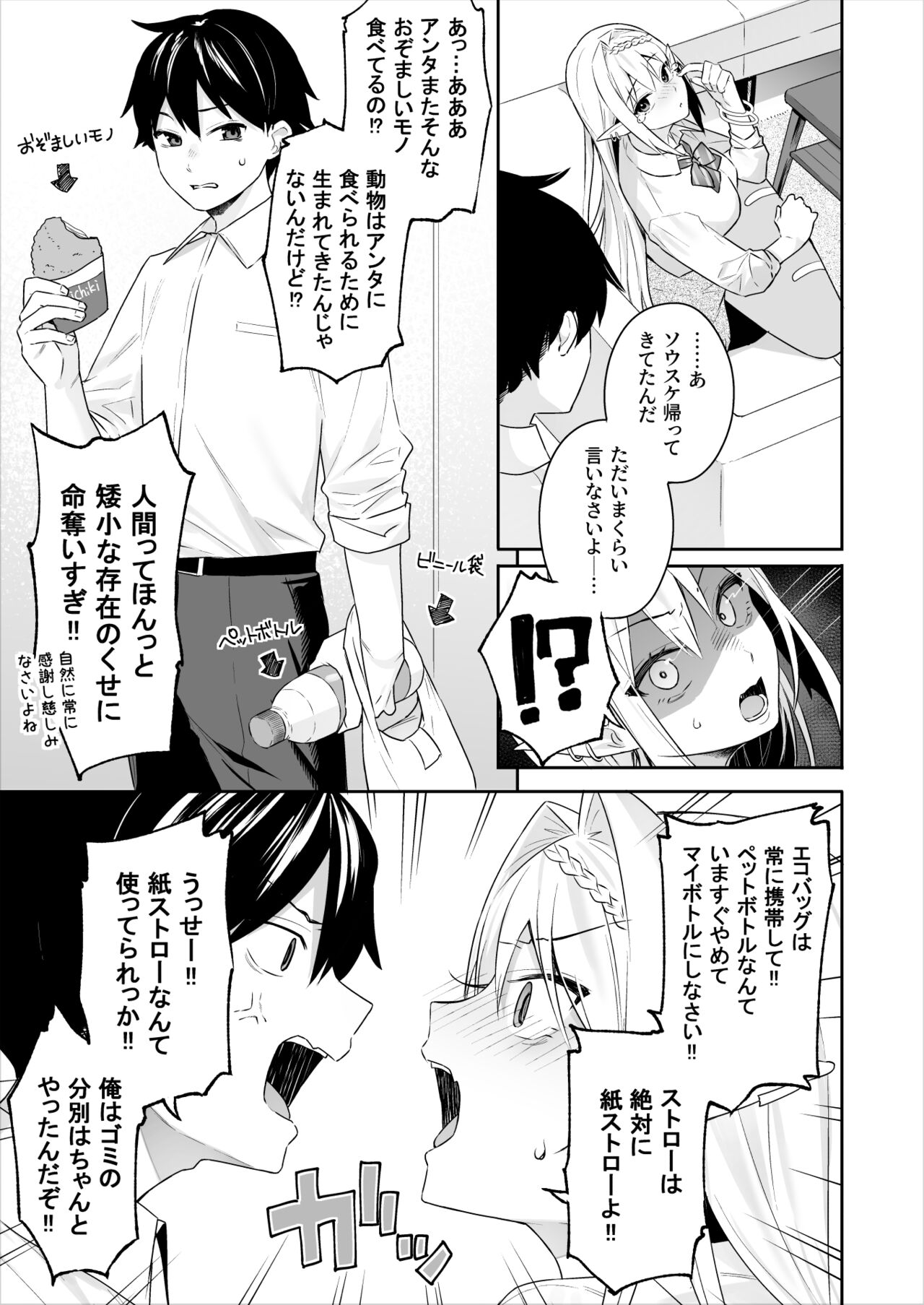 肉食系ヴィーガンギャルエルフは弟ちんぽに夢中 page 4 full